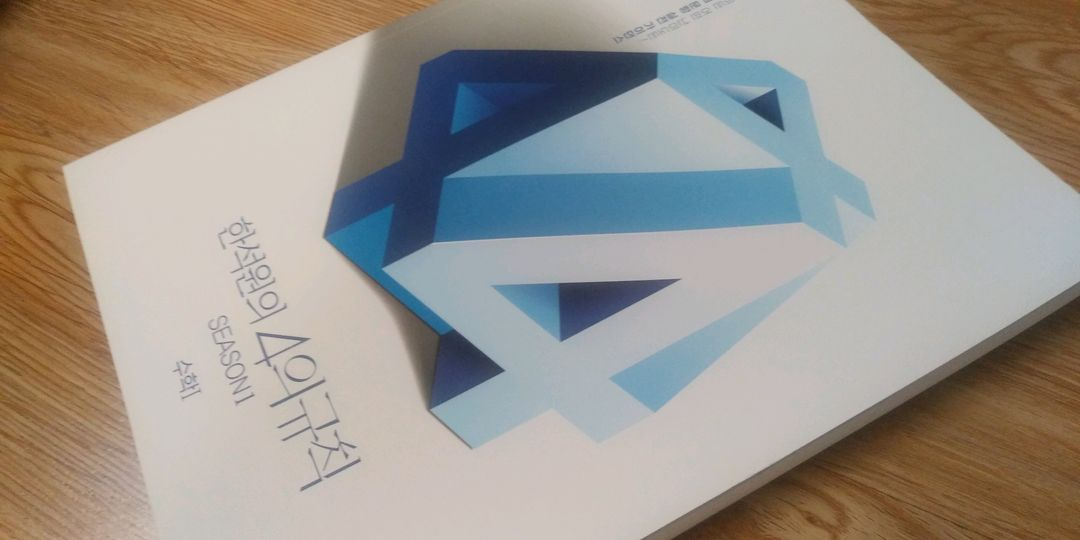 대성마이맥 수학 한석원 4의 규칙 시즌1 수학1 이미지