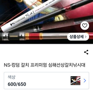 NS 킹덤 프리미엄 600-650갈치낚시대 이미지