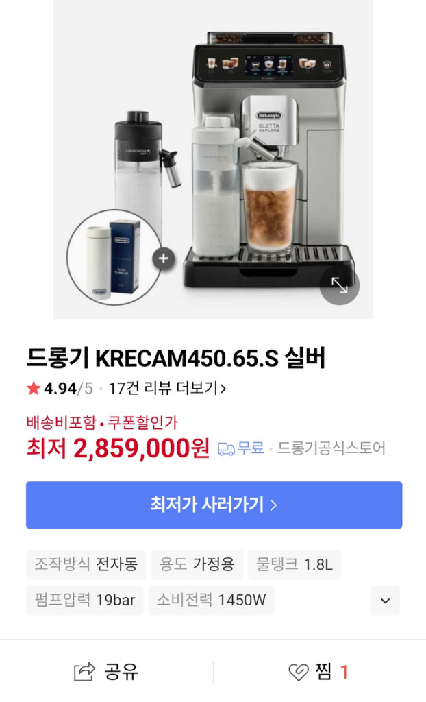 드롱기코리아 전자동 커피머신 엘레타 콜드브루 KRECAM450.65 이미지