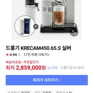 드롱기코리아 전자동 커피머신 엘레타 콜드브루 KRECAM450.65 이미지