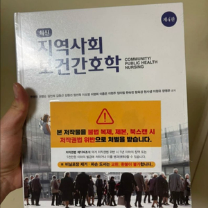 지역 사회 보건 간호학, 새책 이미지