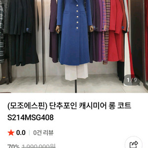 모조에스핀 캐시미어100프로코트 66사이즈 이미지