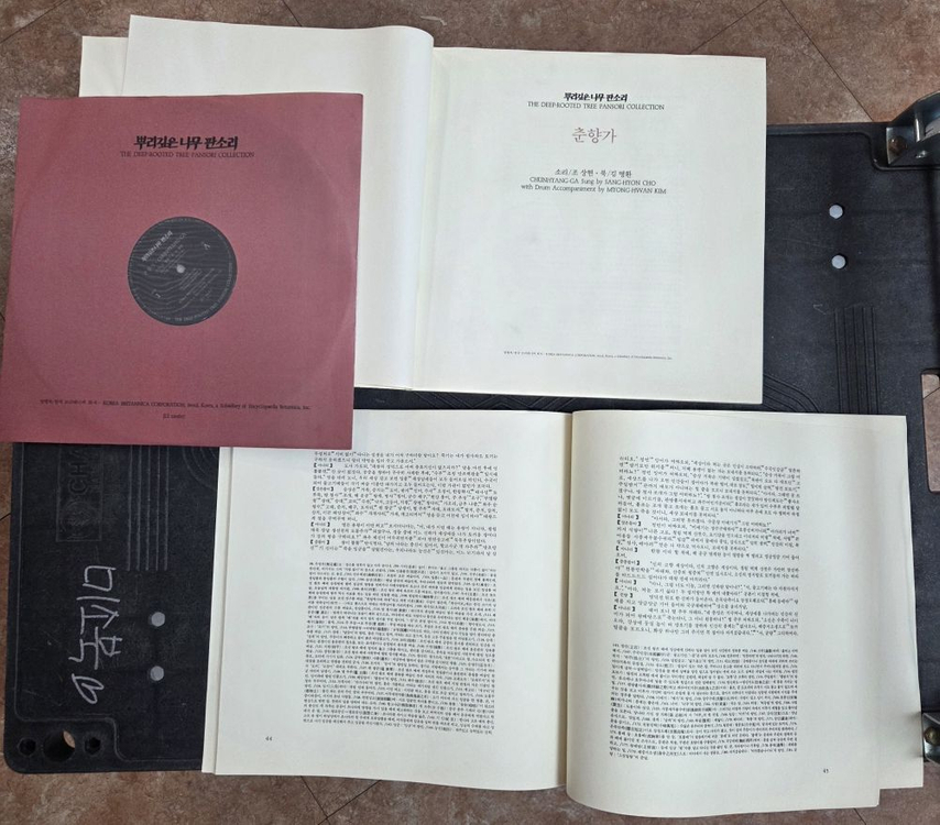 뿌리 깊은 나무 판소리 한국브리태니커출판 6권+레코드판24장 세트 배송비 포함 안전결제 가능 국악전집 중고책 이미지