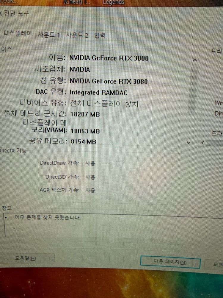 5900X 3080suprim 게이밍 컴퓨터 이미지