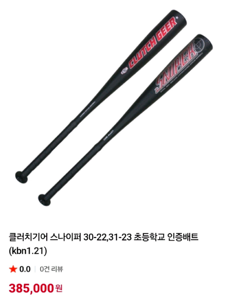 초등 알루미늄 야구배트 새제품//클러치기어 스나이퍼30 이미지