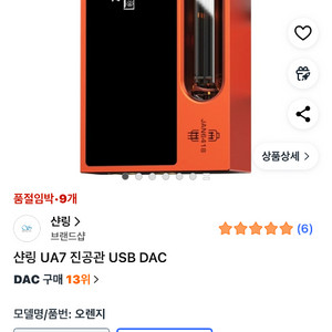 샨링 UA7 진공관 DAC,맥세이프 DAC 케이스(정가 38만원) 이미지