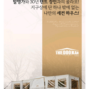 더두칸 2층텐트 이미지