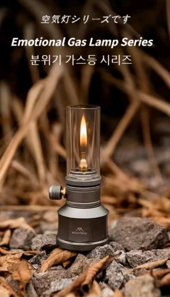 마운틴하이커 가스 램프 및 랜턴 - 새상품 이미지