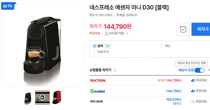 커피네슬레 캡슐 커피메이커 D30머신 이미지