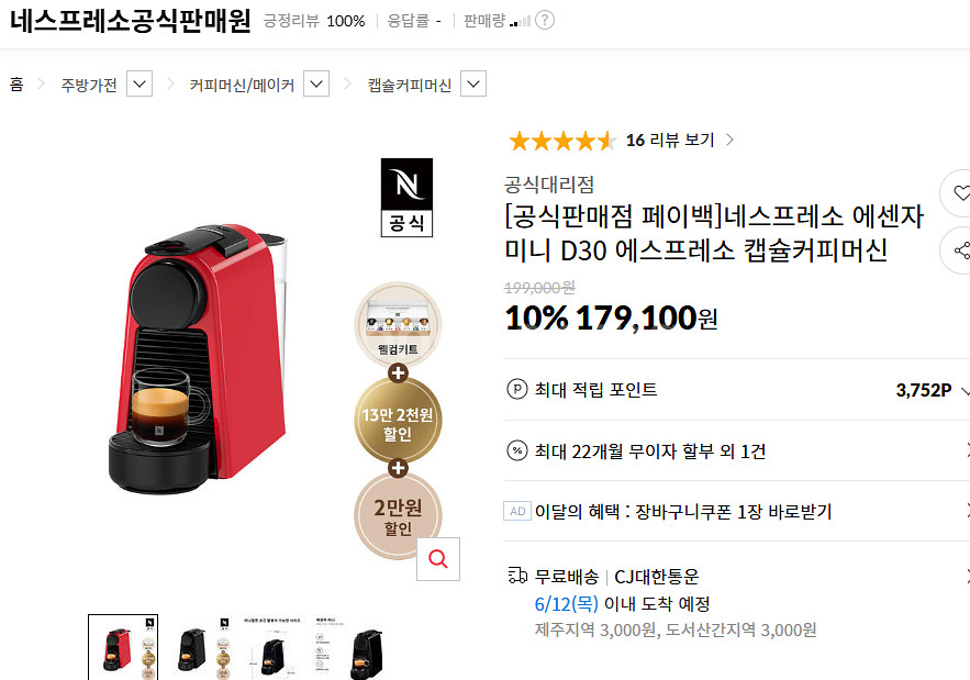 커피네슬레 캡슐 커피메이커 D30머신 이미지