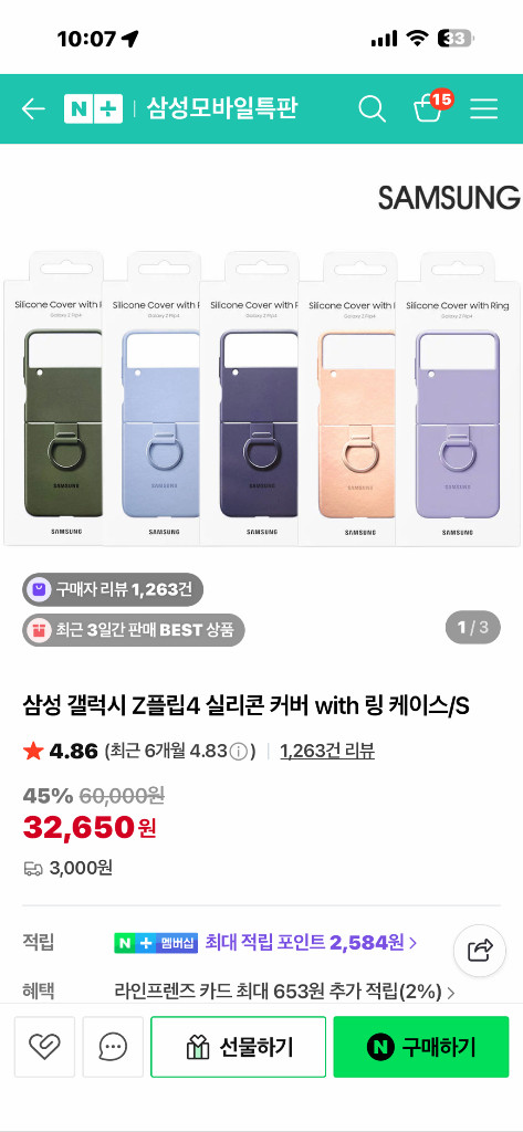 갤럭시 z플립 4 케이스 실리콘링 삼성정품 이미지