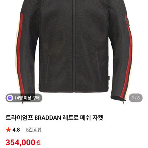 트라이엄프 메쉬자켓 새거 L 이미지