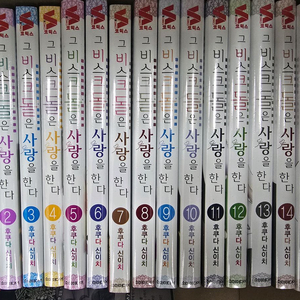 그 비스크 돌은 사랑을 한다 1-15권+팬북 미개봉 만화책 이미지