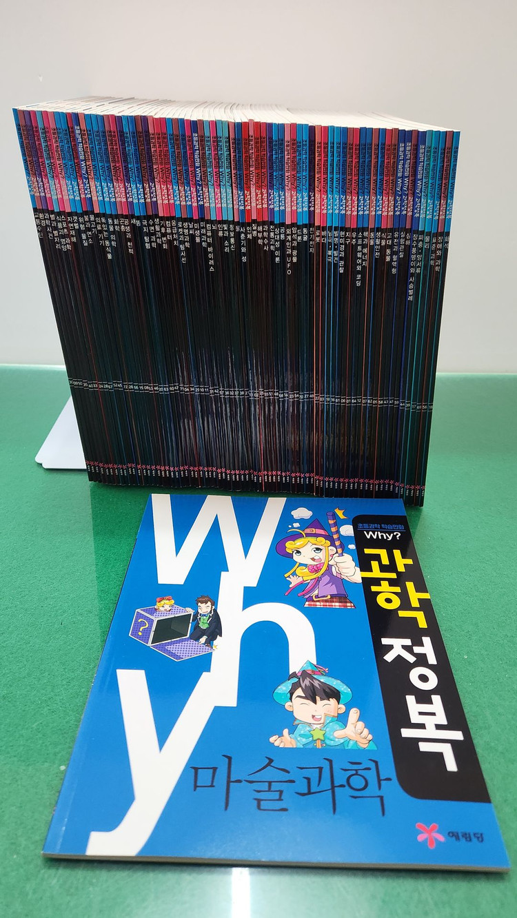 예림당-Why? 초등과학학습만화 시리즈(전-75권/특AA급-진열수준에 가까운책) 이미지