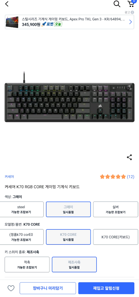 커세어 K70 RGB CORE 유선 기계식 키보드 그레이 + 커세어 전용 팜레스트 이미지