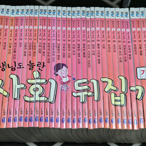 사회뒤집기 기본편 팝니다 이미지