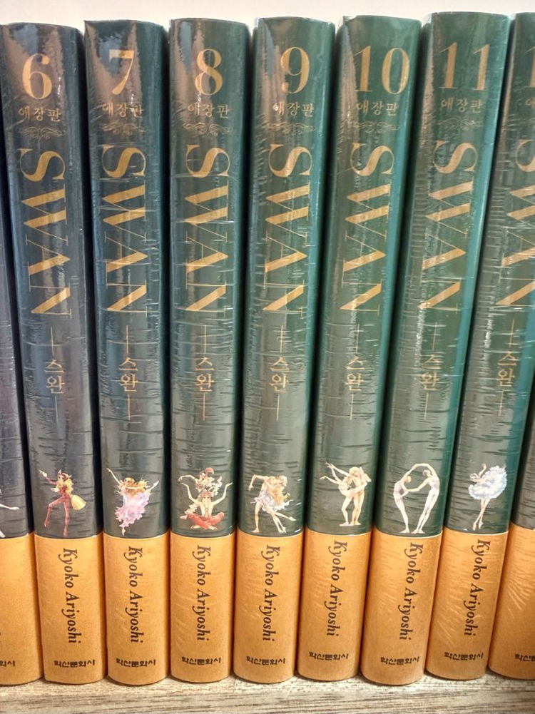 스완 애장판 총16권(박스없음)특별부록 수정구 오르골(책미개봉) 아리요시 쿄코 글그림 이미지