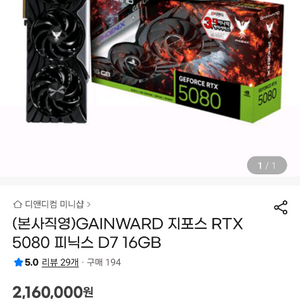 미개봉 새제품) 지포스 RTX 5080 게인워드 그래픽카드 이미지