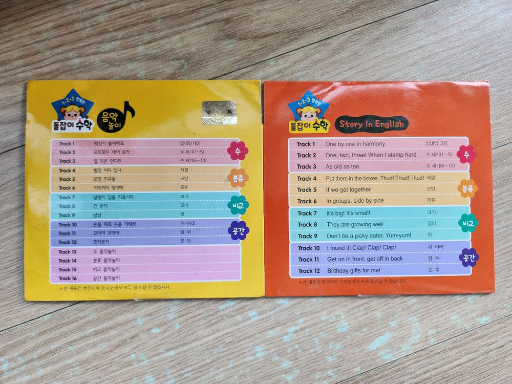 (편의점택배 택포)샤방샤방 English, 짐보리 등 CD&DVD 이미지