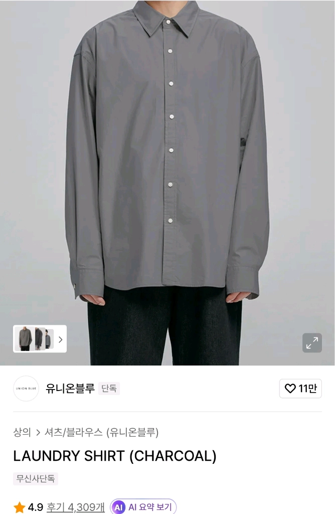 유니온블루 런드리 페이퍼 긴팔셔츠 차콜 (XXL) 이미지