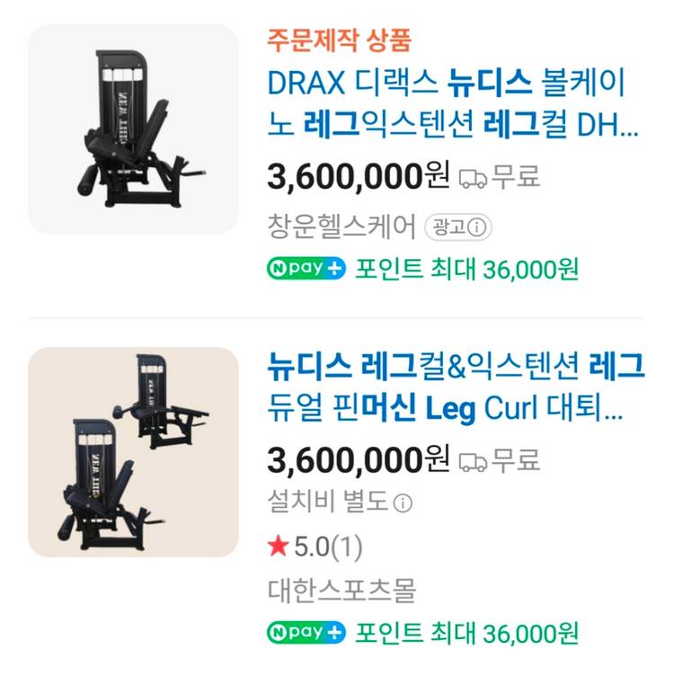 뉴디스 듀얼 레그컬 레그익스텐션 머신 + 런닝머신 서비스 이미지