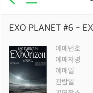엑소콘서트 티켓 4.10.금 요일 스탠딩 이미지