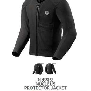 레빗 Nucleus 프로텍터 자켓 이미지