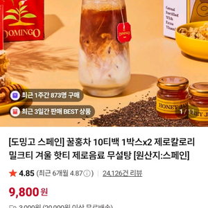 도밍고 꿀홍차 10*2 이미지