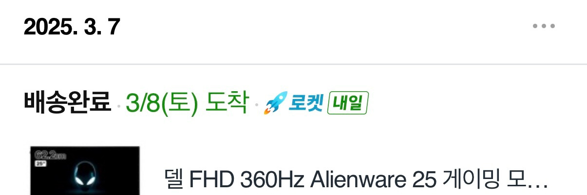 AW2523hf 360hz FHD, 실사용2달 이미지