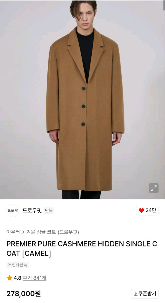 드로우핏 카멜 싱글 코트 판매 이미지