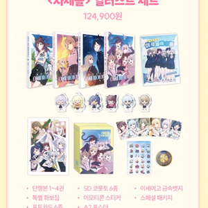 이세계아이돌 미개봉 차세돌, 이세팝 등 굿즈 이미지