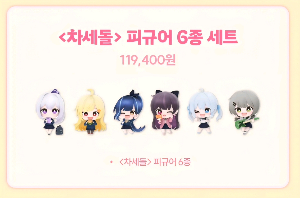 이세계아이돌 미개봉 차세돌, 이세팝 등 굿즈 이미지