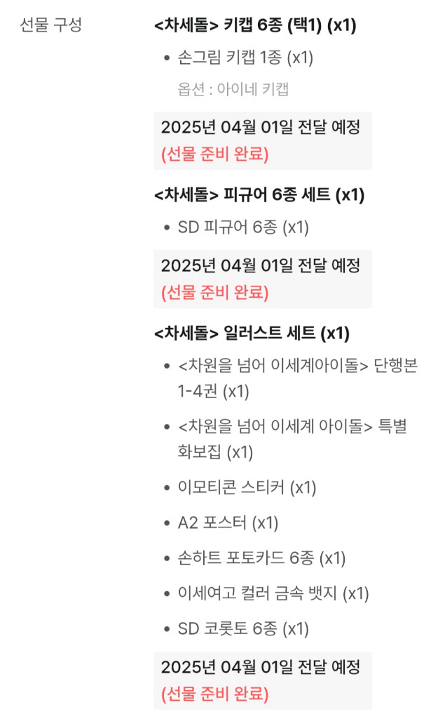 이세계아이돌 미개봉 차세돌, 이세팝 등 굿즈 이미지