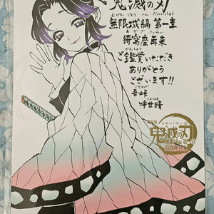 귀멸의 칼날 무한성편 굿즈 & 특전 팝니다. 이미지