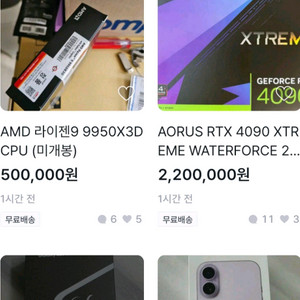 사기 애플워치 맥북프로 아이폰17 갤럭시S26 RTX4090 9950X3D 이미지