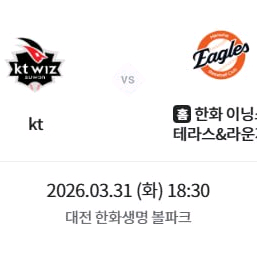 KT vs 한화 이글스 야구 좋은자리 이미지