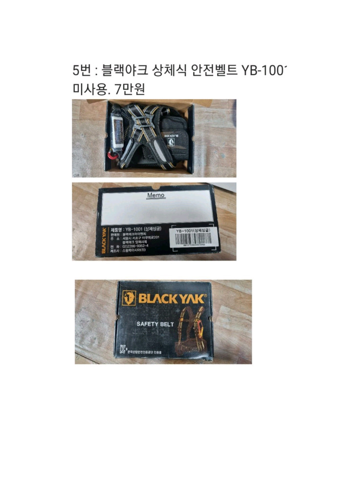 안전화 및 안전벨트 세트 이미지