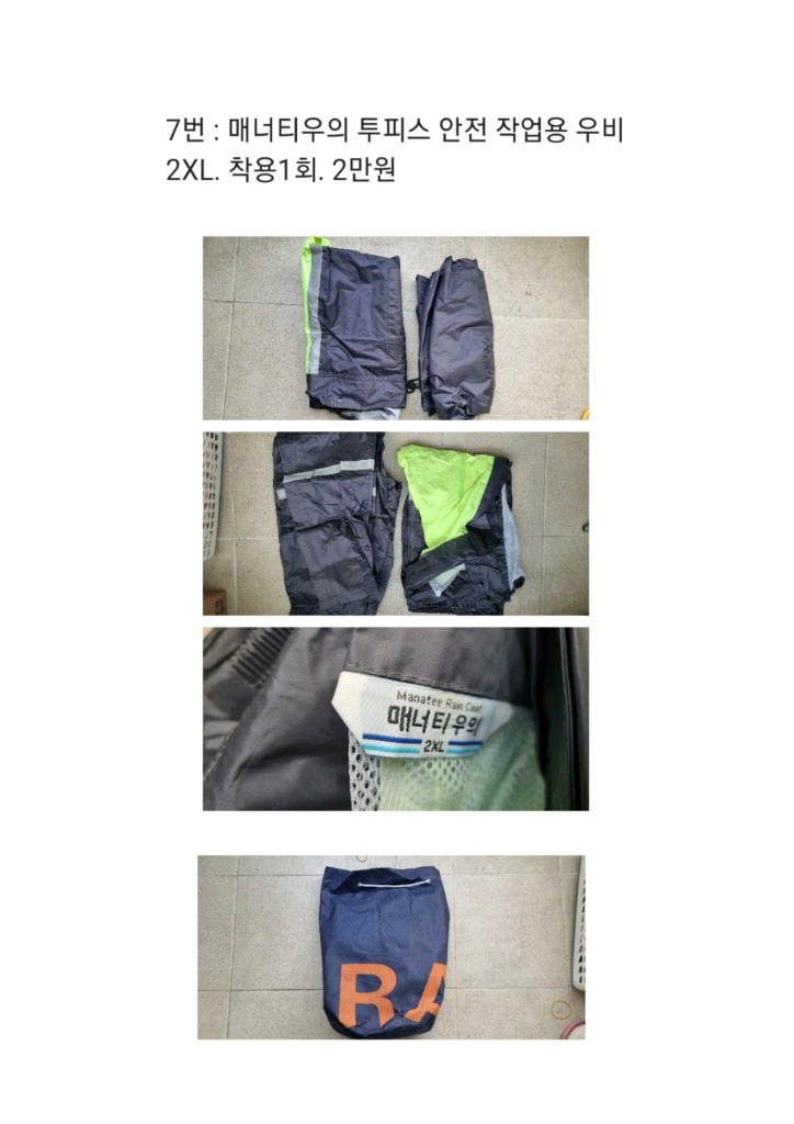 안전화 및 안전벨트 세트 이미지