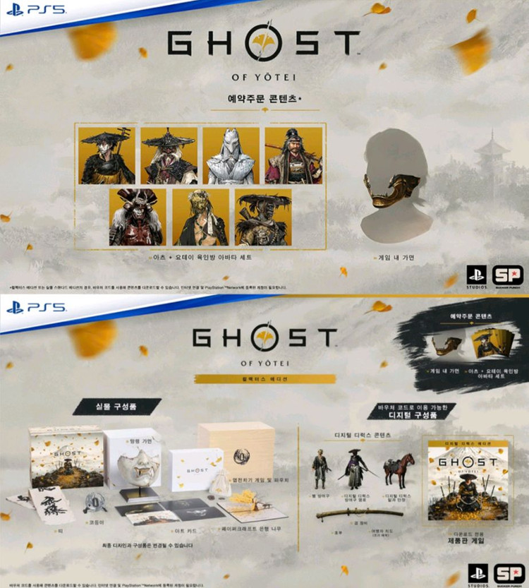 PS5 고스트 오브 요테이 컬렉터즈 에디션 완전 미개봉 이미지