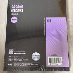 장정훈 경찰학 기본서 2026 새책 이미지
