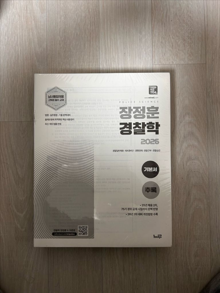 장정훈 경찰학 기본서 2026 새책 이미지
