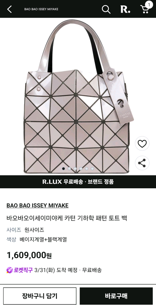 바오바오 이세이 미야케 토드백.(기하학 패턴 토트백) 이미지