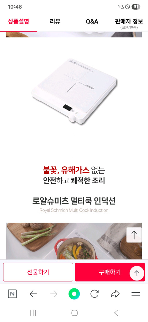 박스미개봉 새제품 로얄 슈미츠 명품 1구 인덕션 이미지