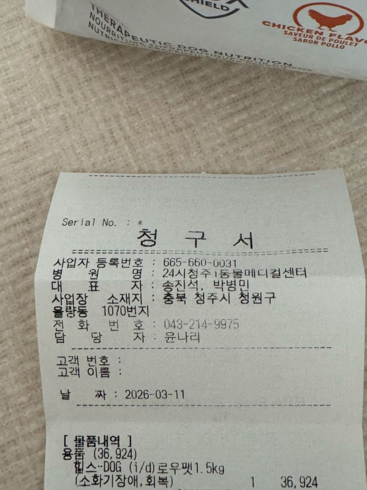 힐스 i/d 로우팻 강아지 췌장염 처방사료 이미지