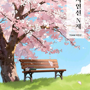 지인선 4의규칙 4규 현자의돌 생윤 EBS 분석노트 이감국어 킬리만자로 이미지