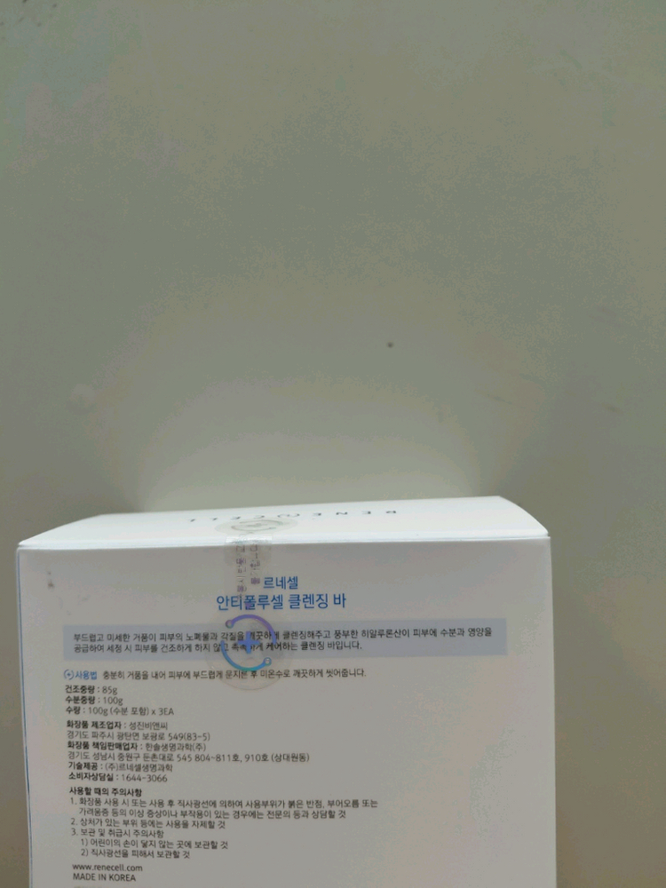 무방부제 피부 미용 비누 르네셀 클렌징 바 할인가 1개 2000원 (정가 11000원) 이미지