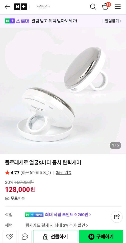 코즈코어 플로레세로 온열+갈바닉 얼굴&바디 탄력케어 미용기기 이미지