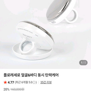 코즈코어 플로레세로 온열+갈바닉 얼굴&바디 탄력케어 미용기기 이미지