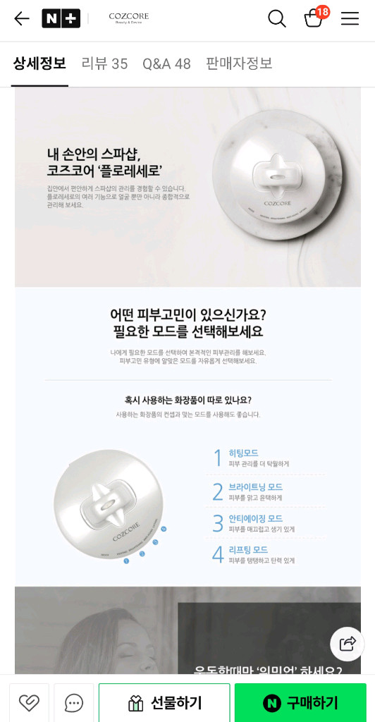 코즈코어 플로레세로 온열+갈바닉 얼굴&바디 탄력케어 미용기기 이미지