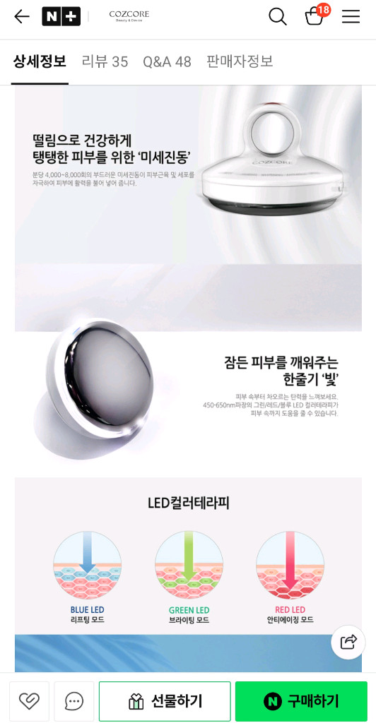 코즈코어 플로레세로 온열+갈바닉 얼굴&바디 탄력케어 미용기기 이미지